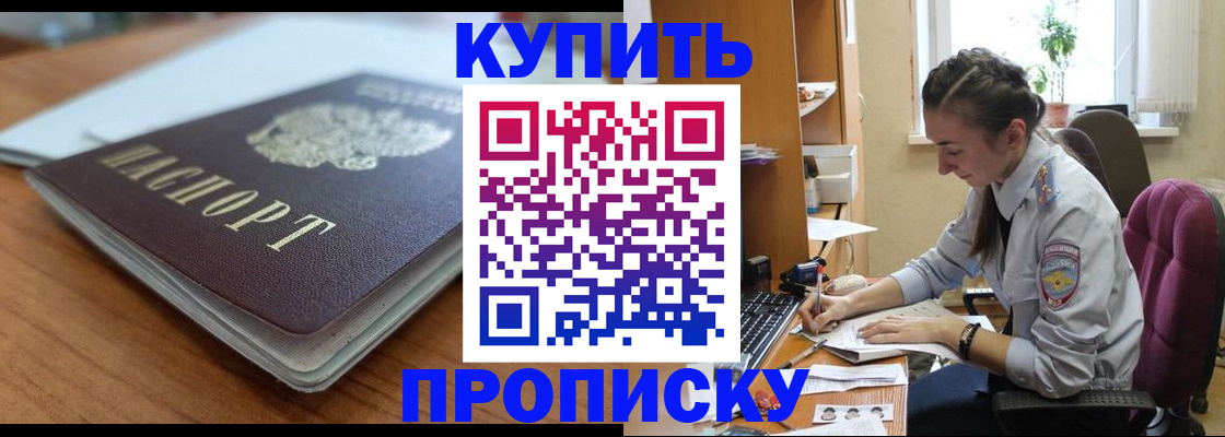 временная регистрация недорого в Дальнереченске