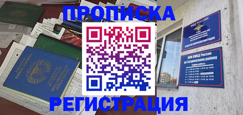 прописка от собственника в Дальнереченске