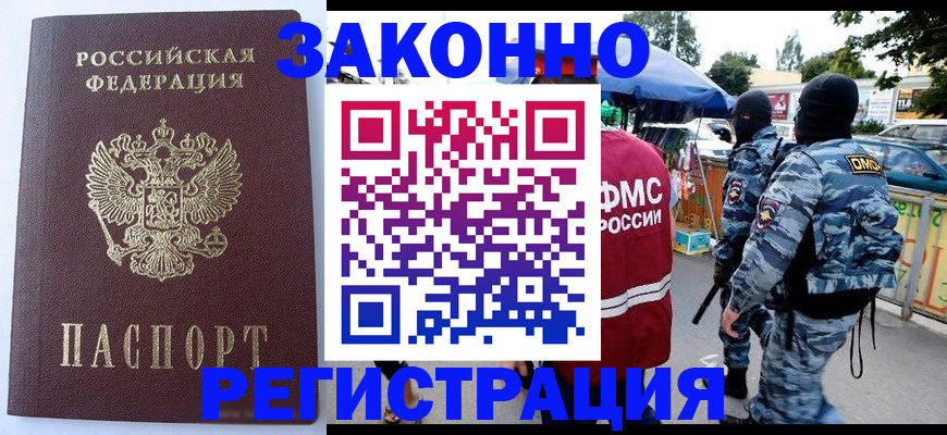 временная регистрация законно в Дальнереченске